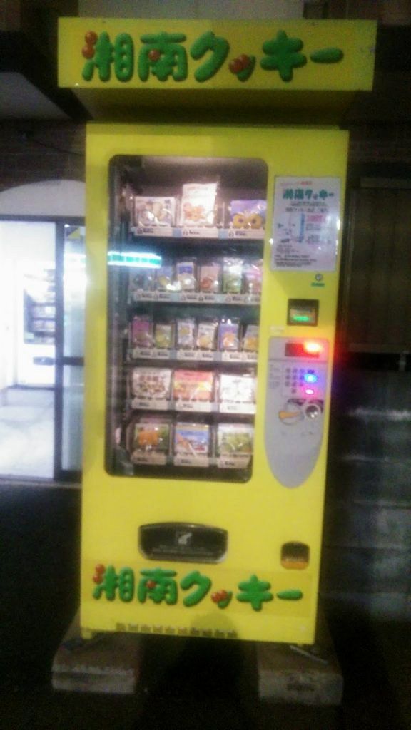 夜道に光る湘南クッキーの自動販売機。