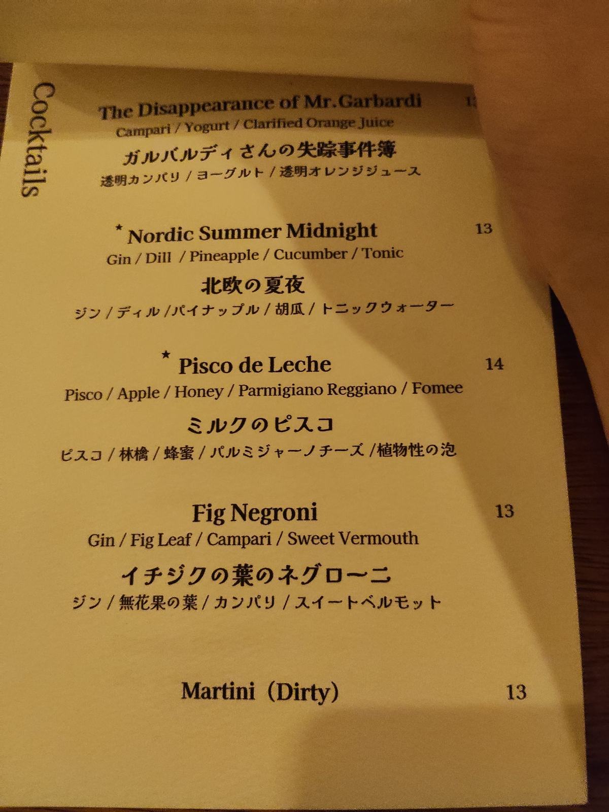 深夜喫茶 幻想のカクテルの品書き。英語と日本語の名前と材料、値段が並び、ノンアルコールでもつくれる品の前に★が付いている。