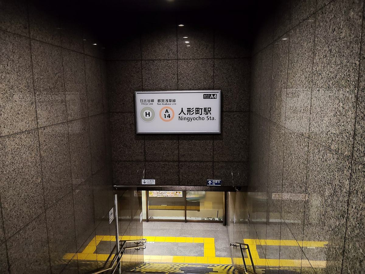 深夜0時20分、人形町駅A4出口前。人けのない駅前の通り。