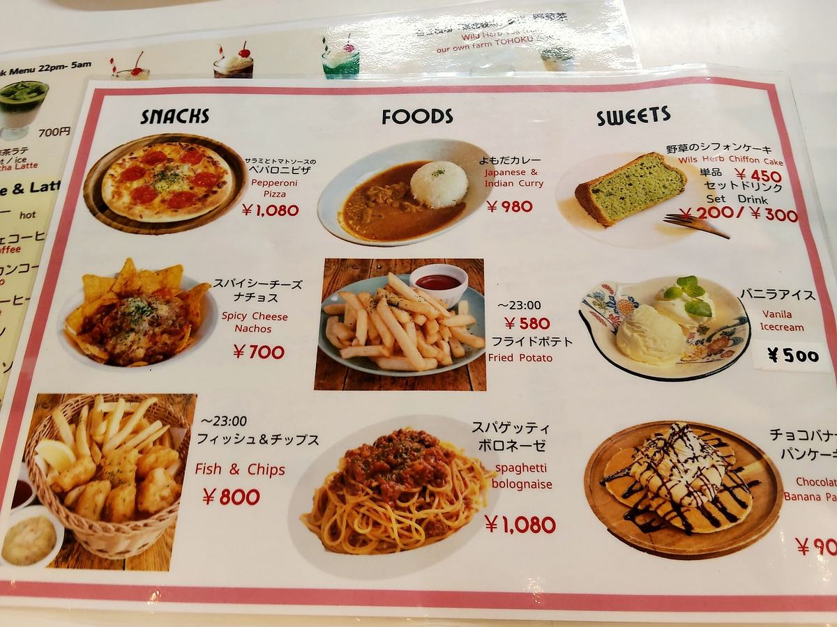 サクラカフェのメニュー。フライドポテトとフィッシュ＆チップスに〜23:00の但し書きがある。