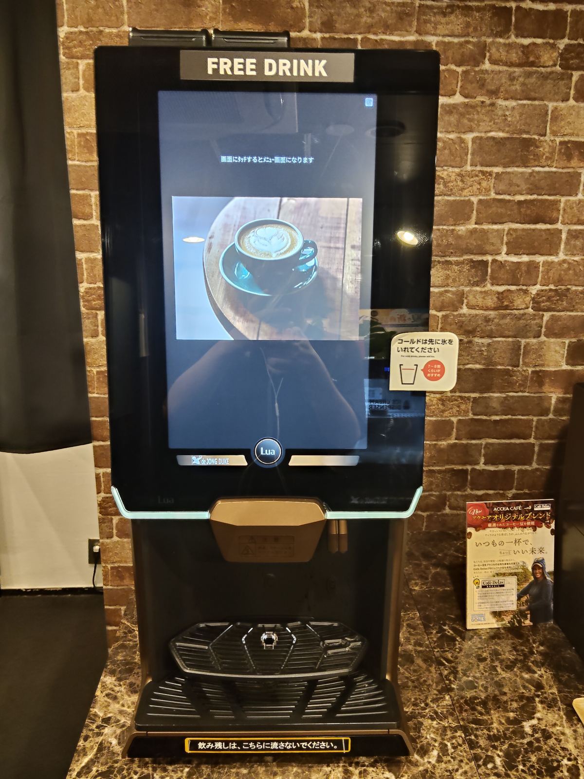 FREE DRINK と表示されたコーヒーマシン