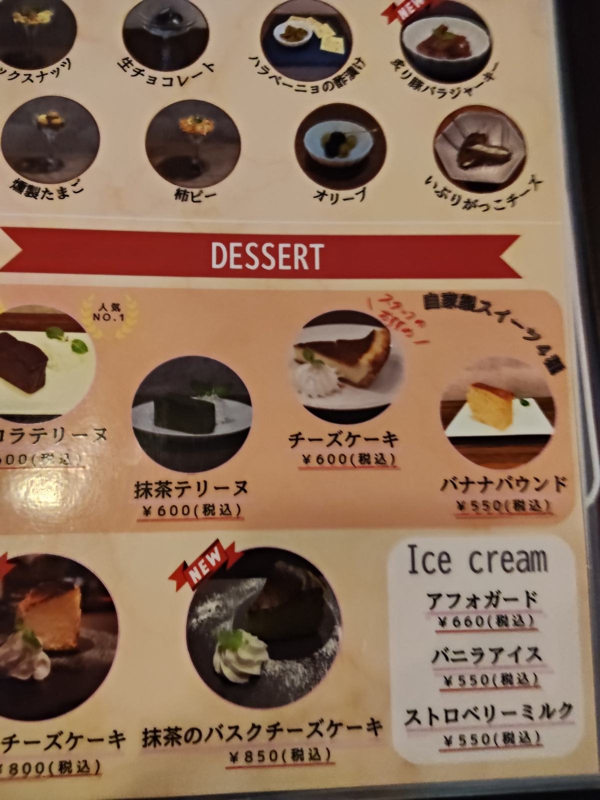 デザートのメニュー。ショコラテリーヌ、抹茶テリーヌ、チーズケーキ、バナナパウンドの四つが「自家製スイーツ4種」として囲まれ、手書きで「スタッフの手作り！」と添えてある。