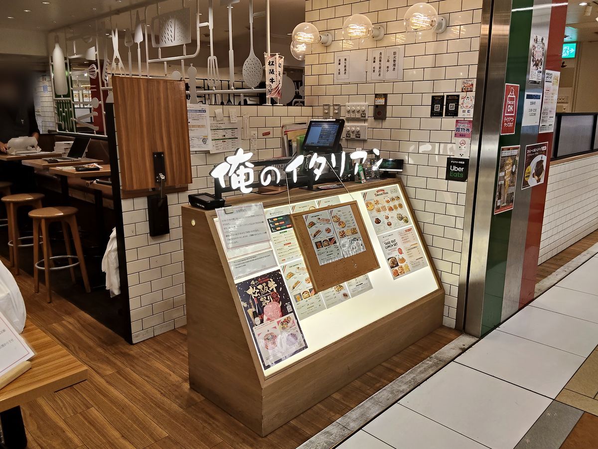 八重洲地下街の俺のイタリアンの店先。