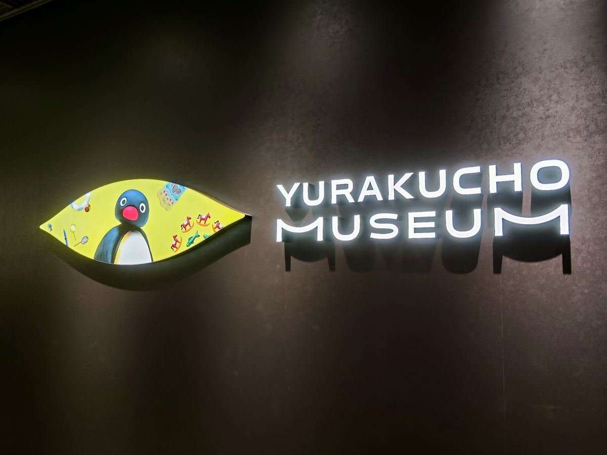 有楽町ミュージアムの入口。ピングー展の案内が出ている。